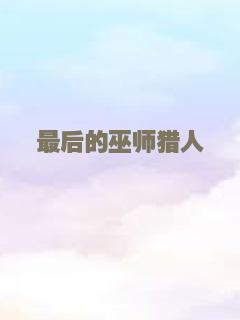 波西米亚狂想曲