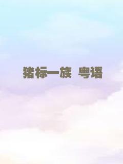 猎人们