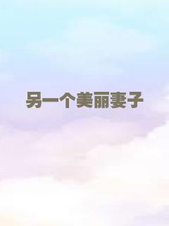 家庭血液