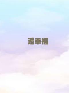 金甲恋人