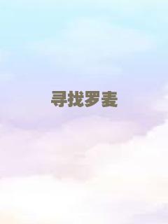 法网边缘