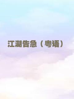 烈爱伤痕