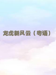 废柴王爷
