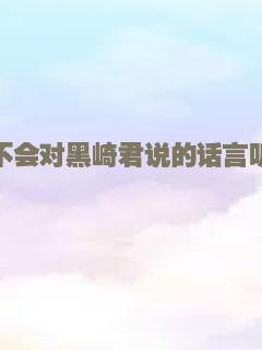 我的新性感情人