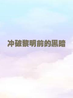 危情时速