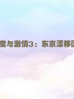 黑猫警长之翡翠之星