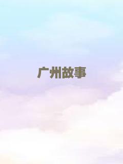 变种女狼