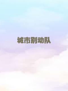 白骑士的宝藏