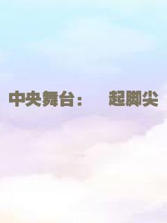 火星人玩转地球