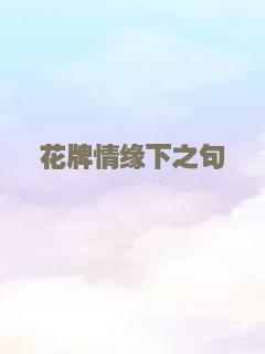 审妻 審妻