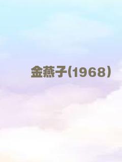 爱笑种梦室之白蛇传说