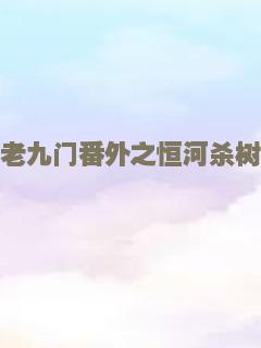 再见吧