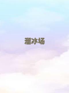 米尼
