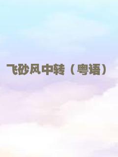 城市猎人 2020