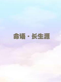 男神女神谈恋爱