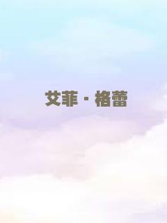绿色柔情