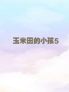 鬼追人5