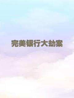 宝莱坞机器人2.0：重生归来