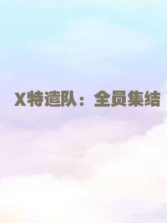 “杏”福来敲门