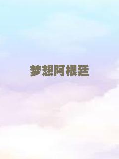 狱中困斗