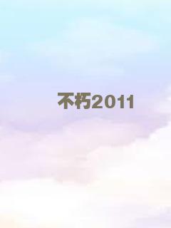 乡下人的悲歌