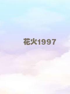 像爵士那样忧郁