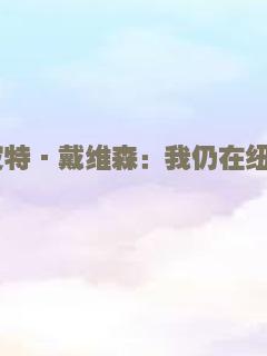 成为岛主的男人