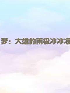 羞羞的铁拳