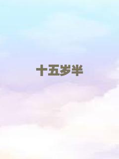 一个好人