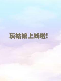 捉鬼成真爱
