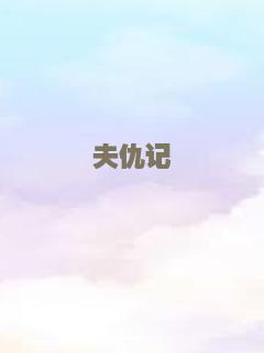 超人总动员