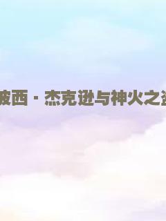 横跨西班牙