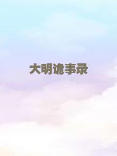 月亮湾的风波