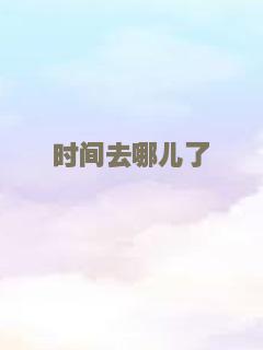 温拿与教叔