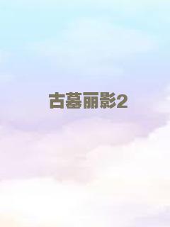 南山的部长们
