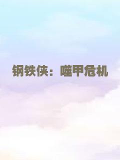 连锁械劫