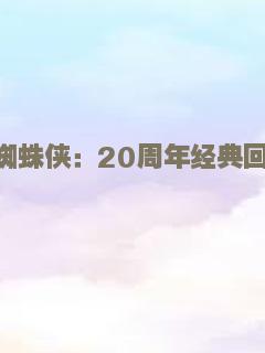 天使爱过界