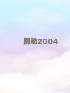 战前童年