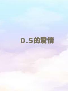 雪耻女孩