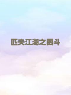 铃儿响叮当
