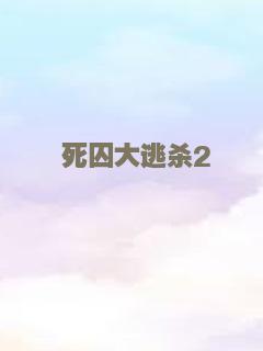 科学怪人