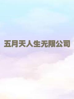童养媳之谜