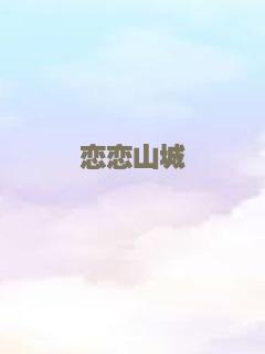 青山翠谷