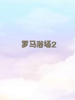 树海村