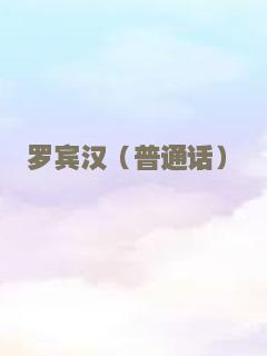 生人勿进(美版)