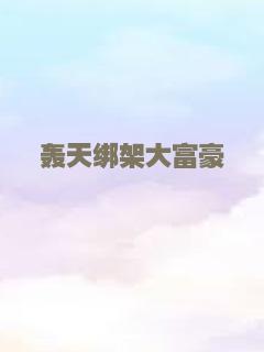 菊花村的那些事