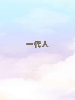 婚前故事