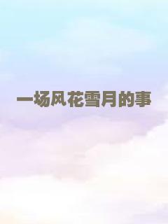 四分之一的爱