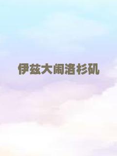 侠女