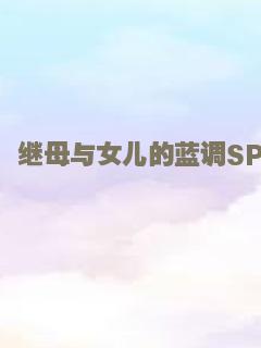 突然有一天之黑暗森林